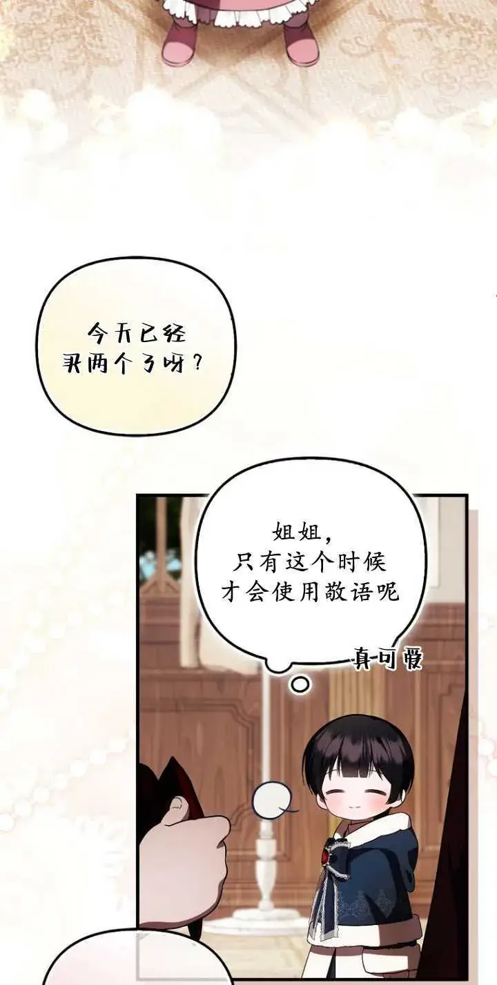 《第一次成为受宠的老幺》第35话图17