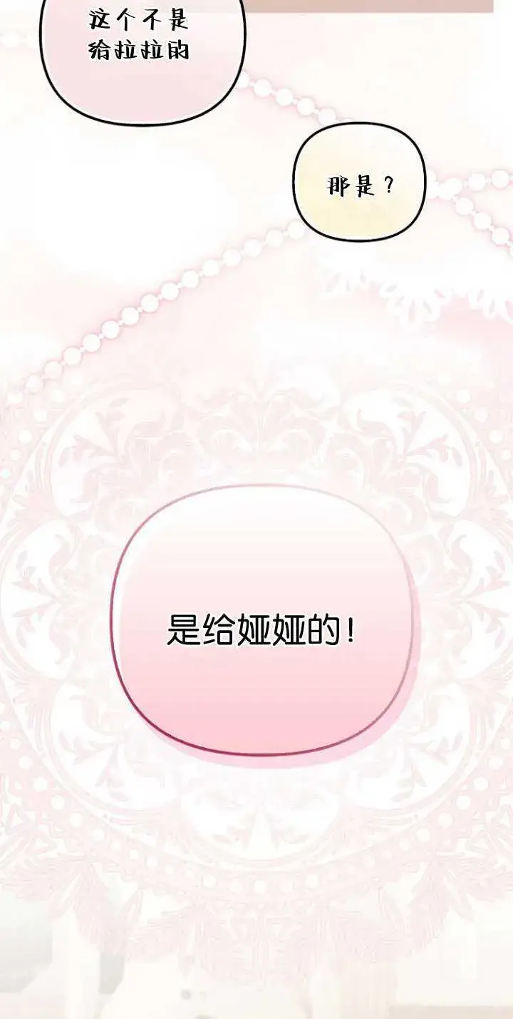 《第一次成为受宠的老幺》第35话图18