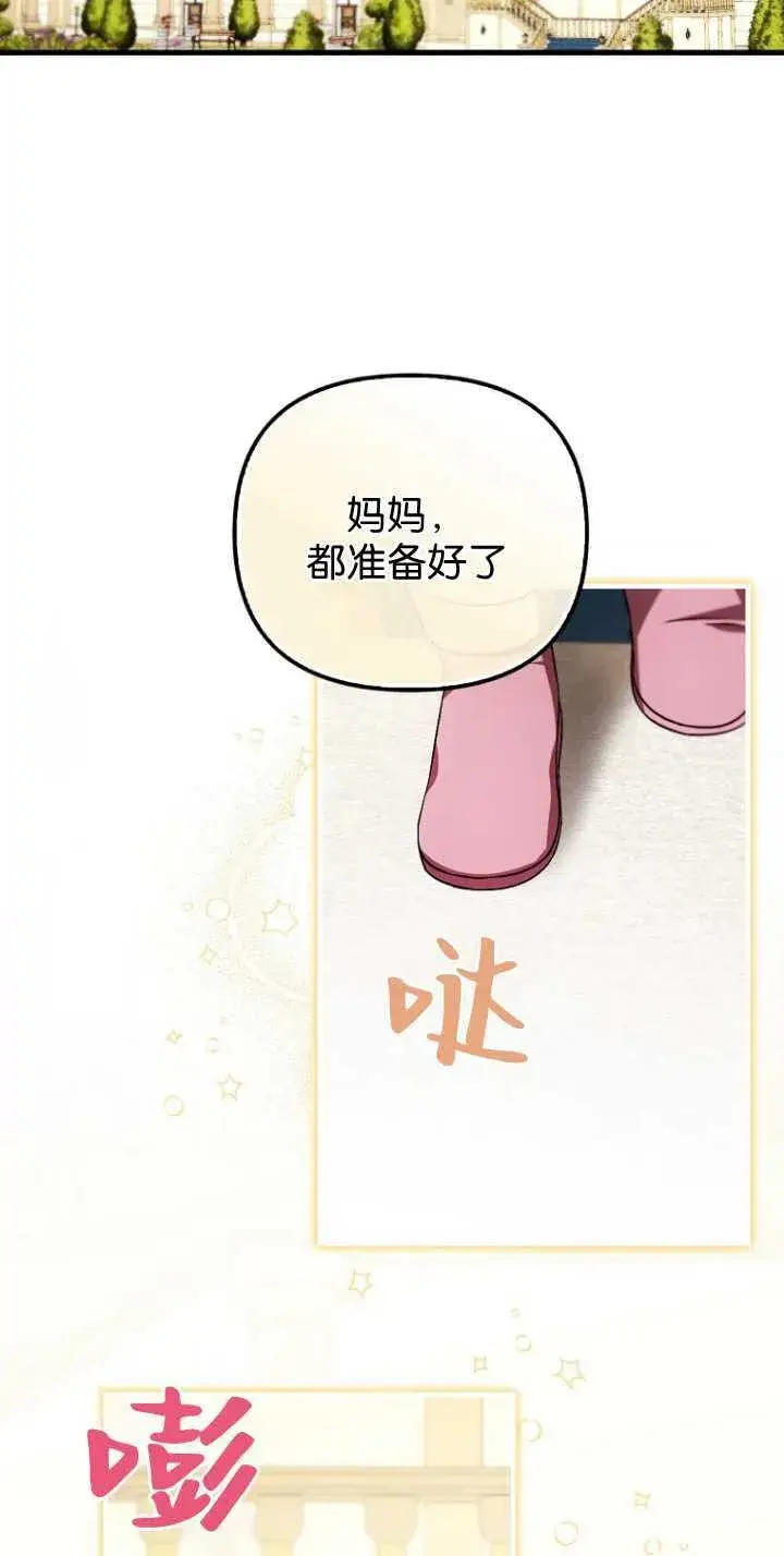 《第一次成为受宠的老幺》第35话图2