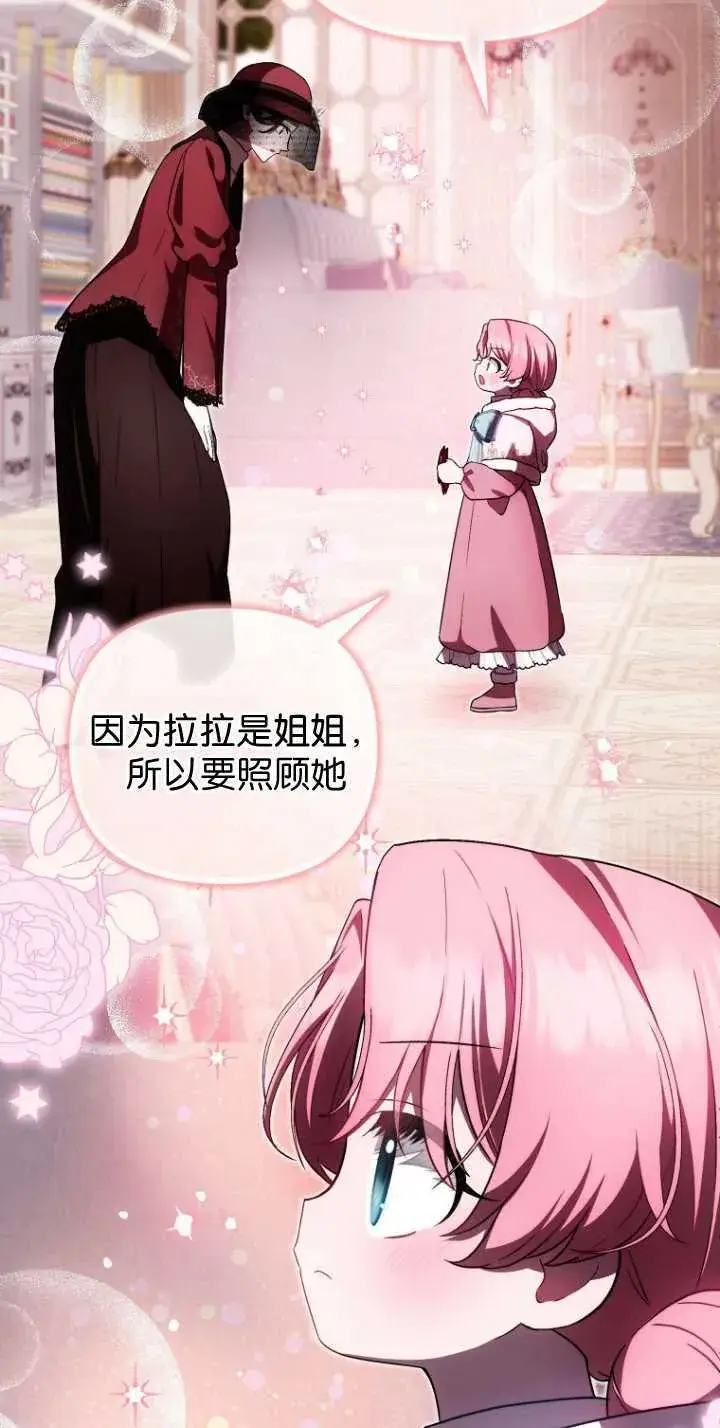 《第一次成为受宠的老幺》第35话图20