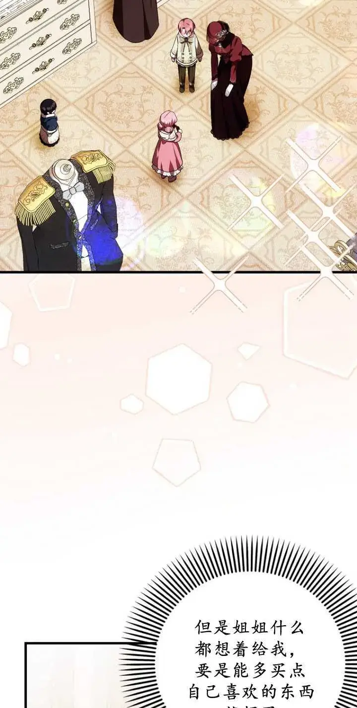 《第一次成为受宠的老幺》第35话图23