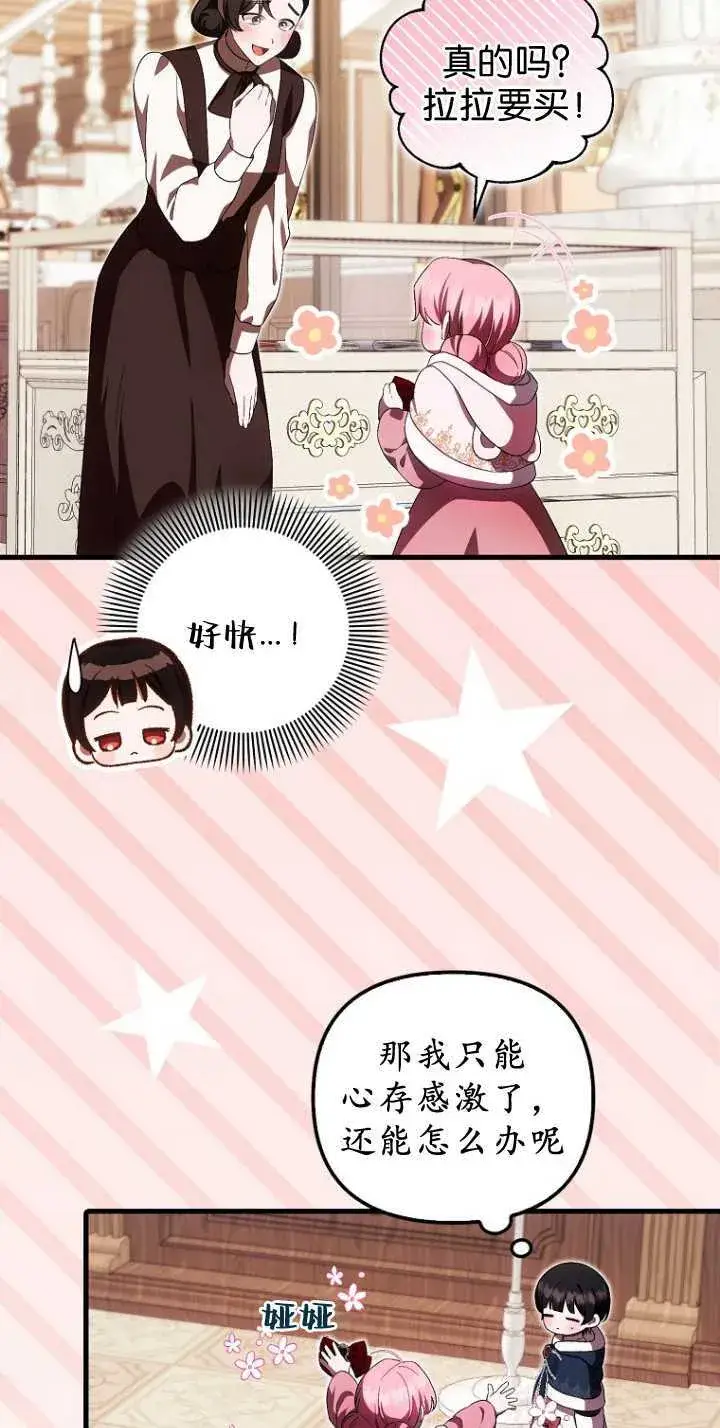《第一次成为受宠的老幺》第35话图25