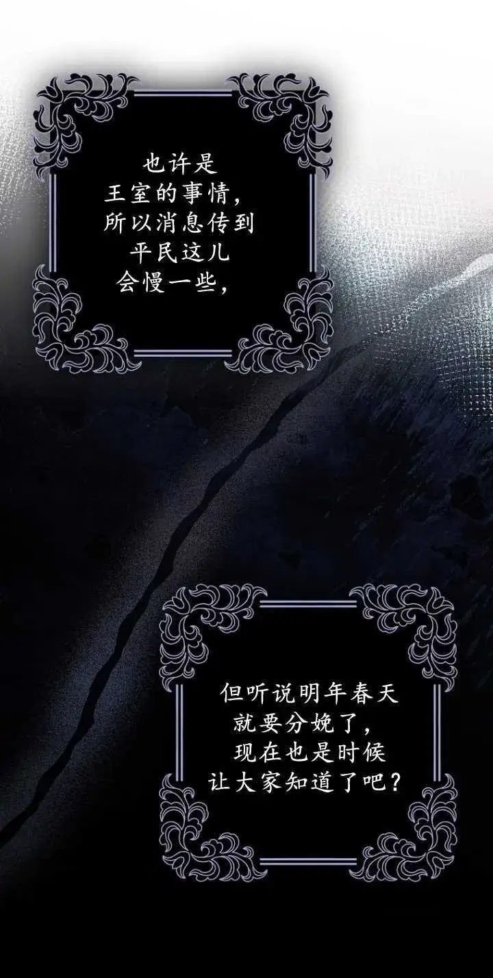 《第一次成为受宠的老幺》第35话图29