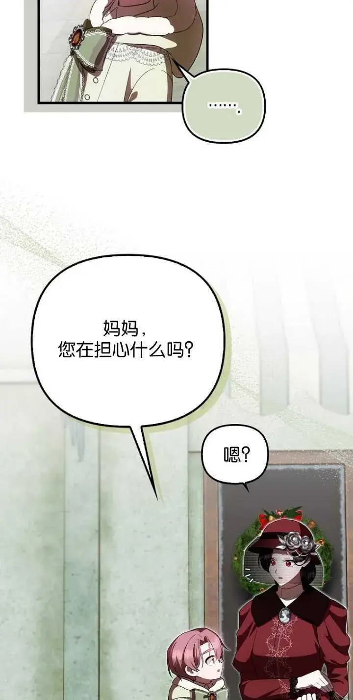《第一次成为受宠的老幺》第35话图33