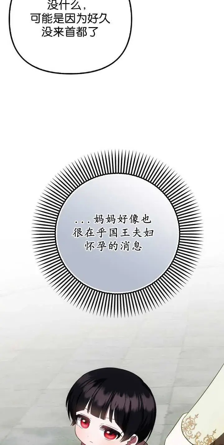 《第一次成为受宠的老幺》第35话图35