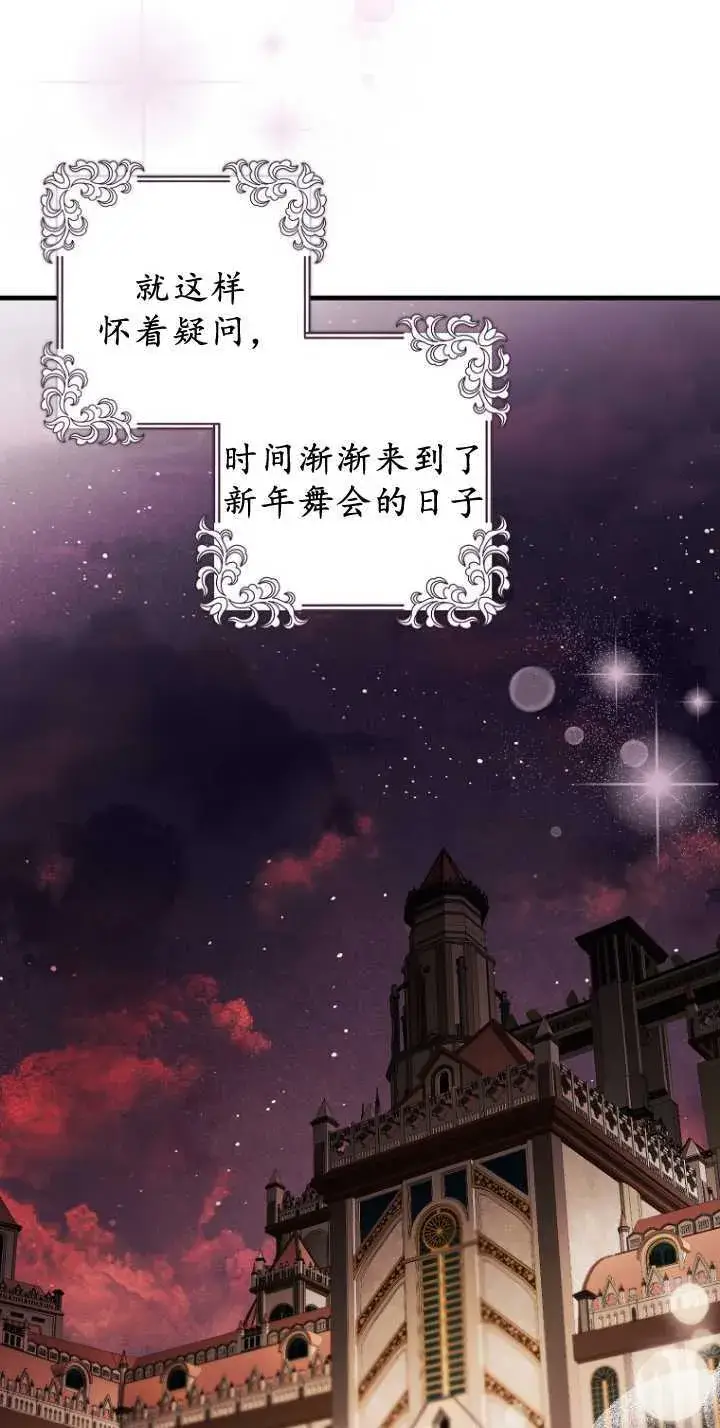 《第一次成为受宠的老幺》第35话图39