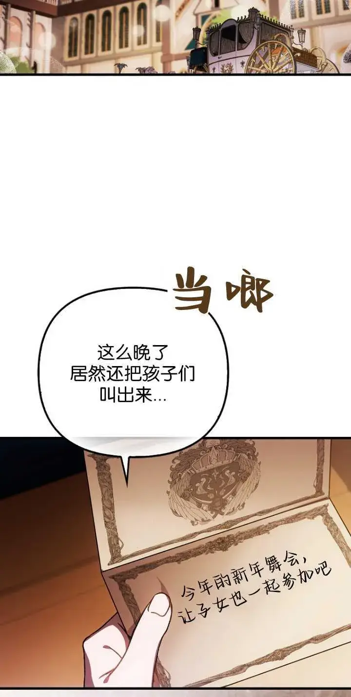 《第一次成为受宠的老幺》第35话图40