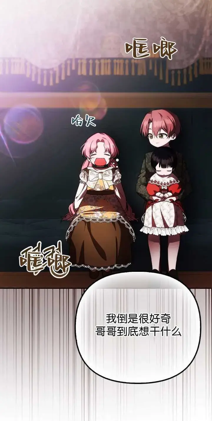 《第一次成为受宠的老幺》第35话图41