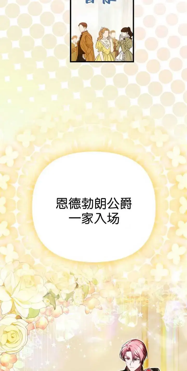 《第一次成为受宠的老幺》第35话图43