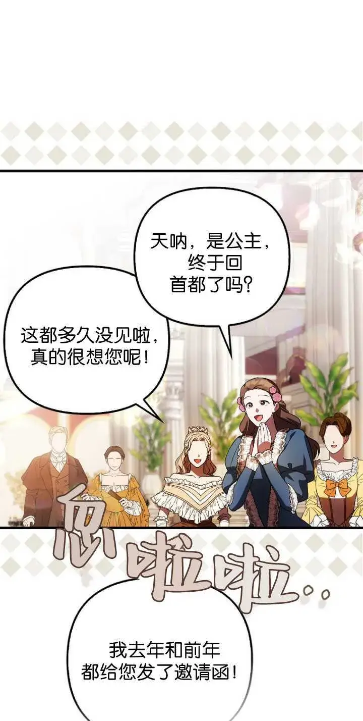 《第一次成为受宠的老幺》第35话图45