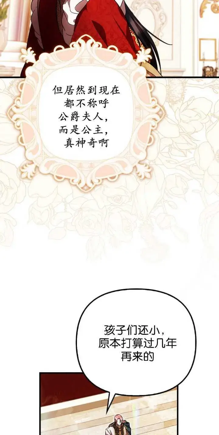 《第一次成为受宠的老幺》第35话图48