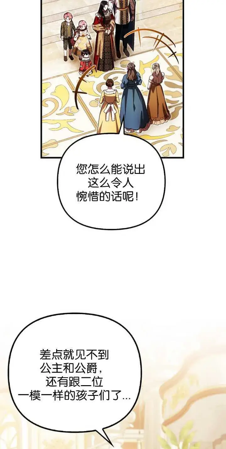 《第一次成为受宠的老幺》第35话图49