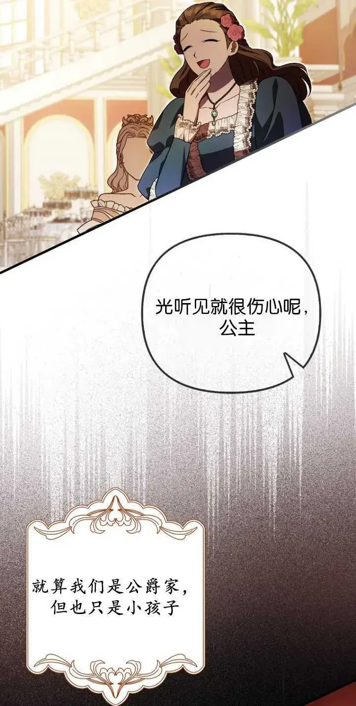 《第一次成为受宠的老幺》第35话图50