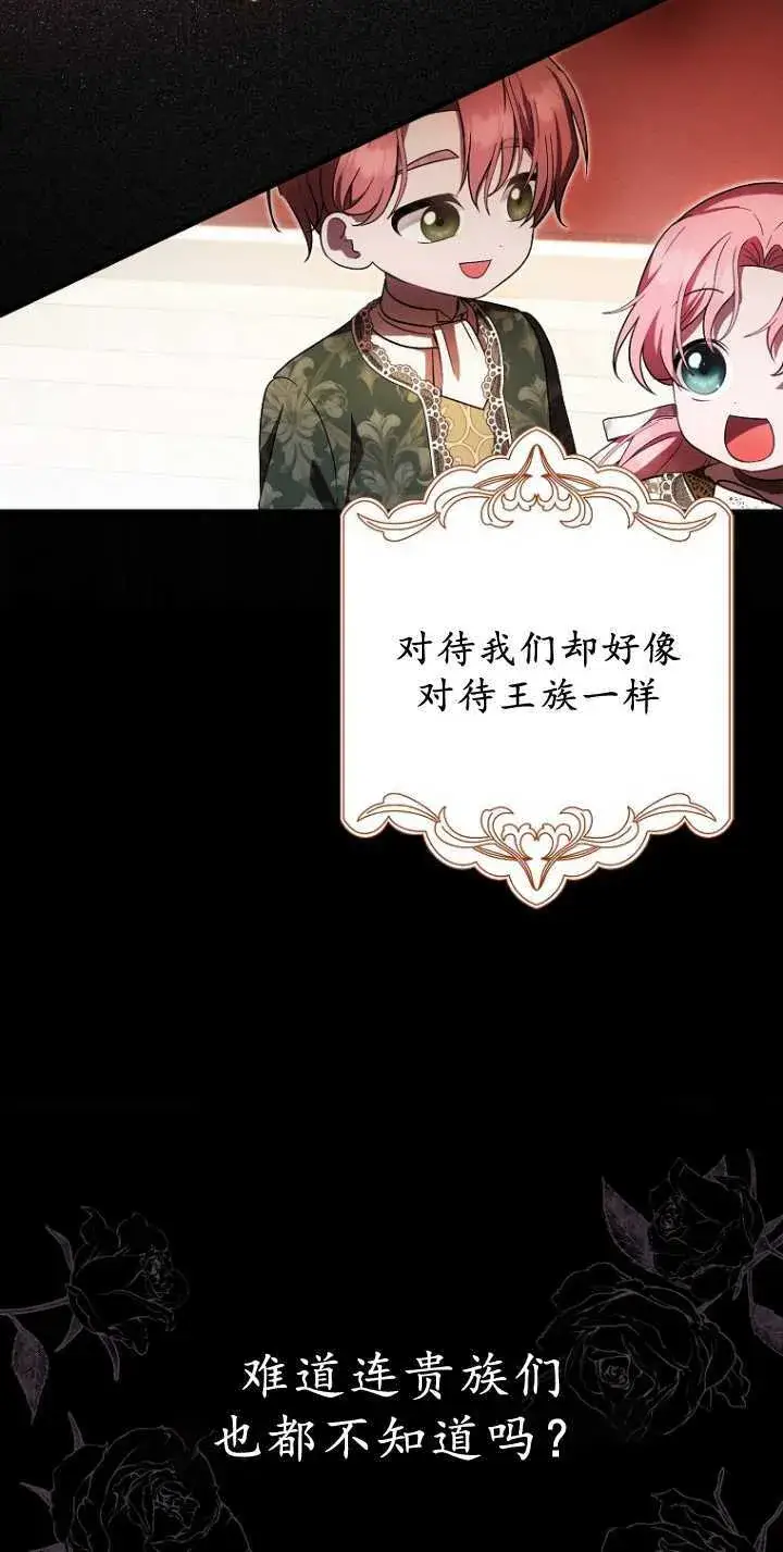 《第一次成为受宠的老幺》第35话图51
