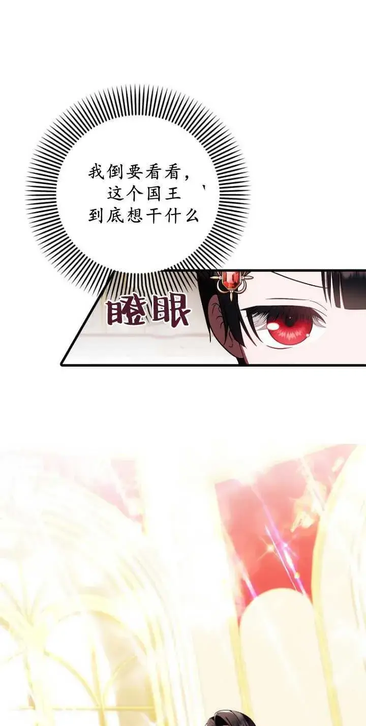 《第一次成为受宠的老幺》第35话图54
