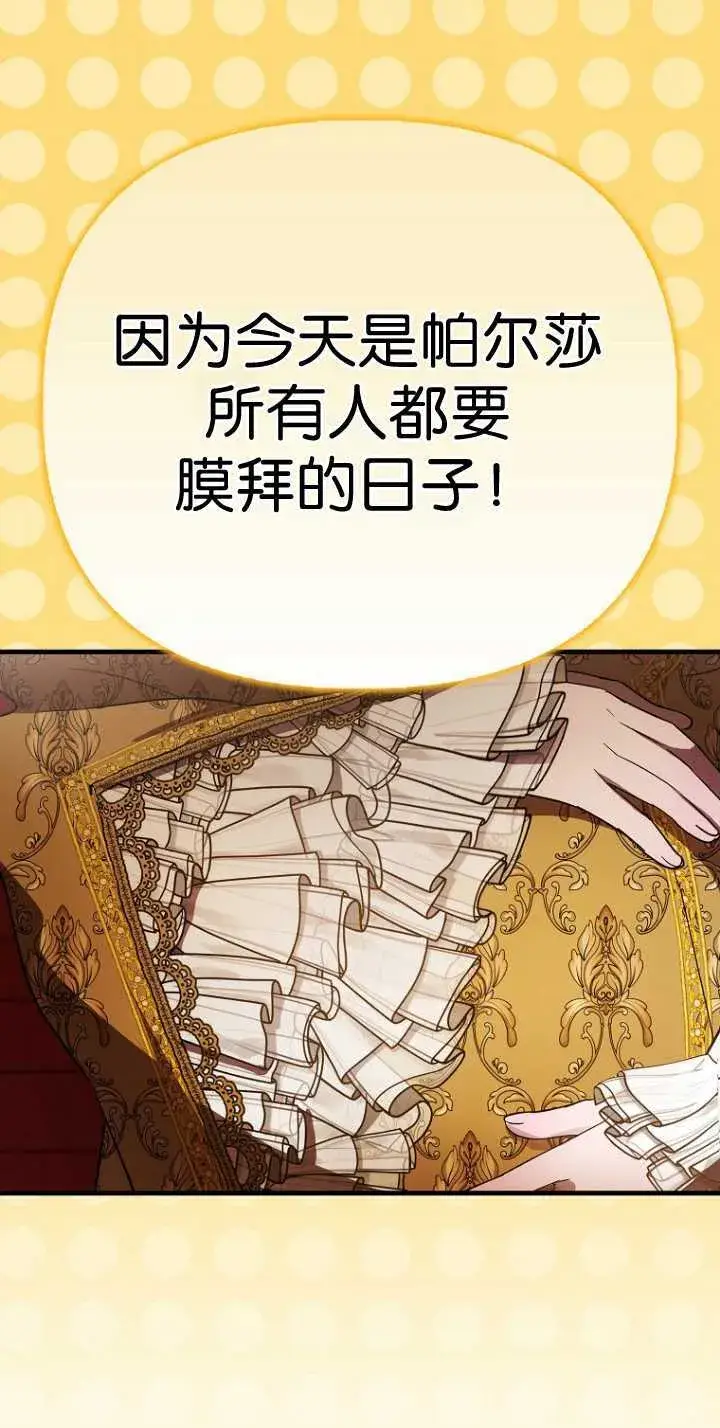 《第一次成为受宠的老幺》第35话图59