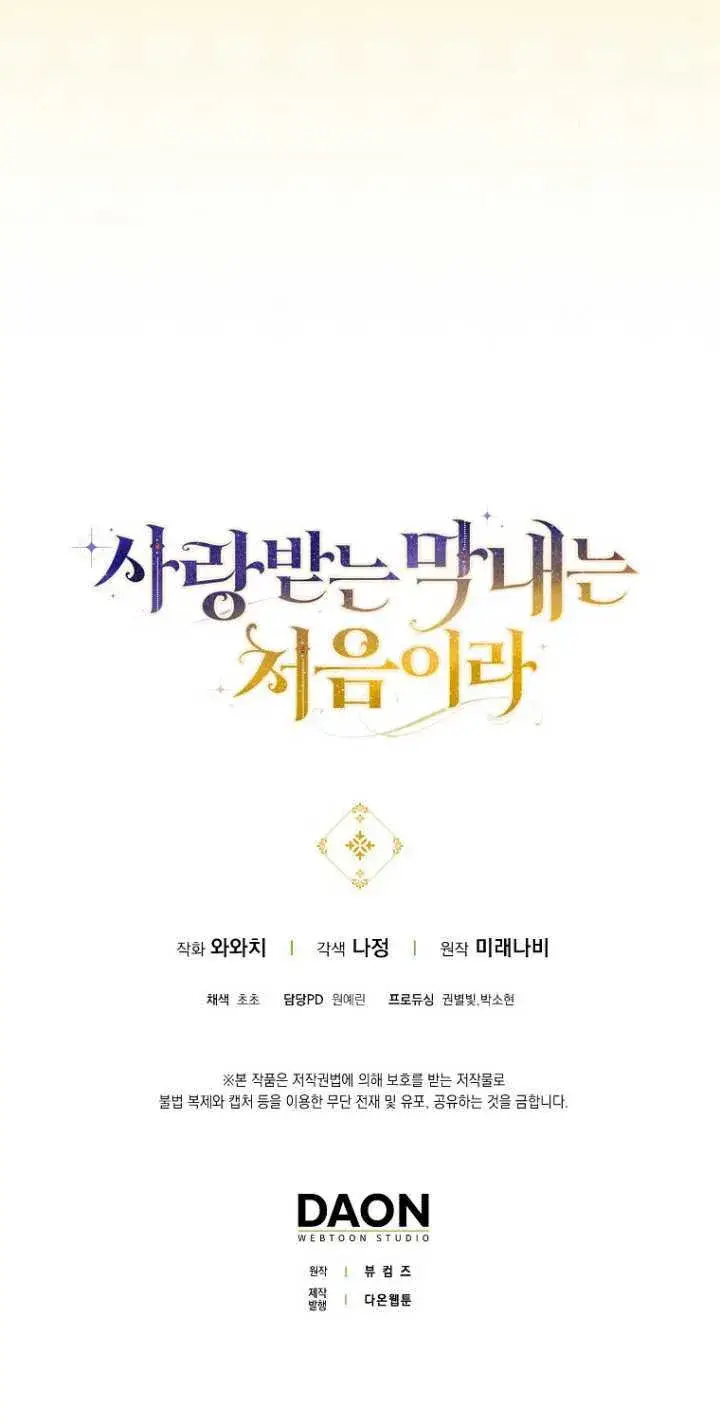 《第一次成为受宠的老幺》第35话图60