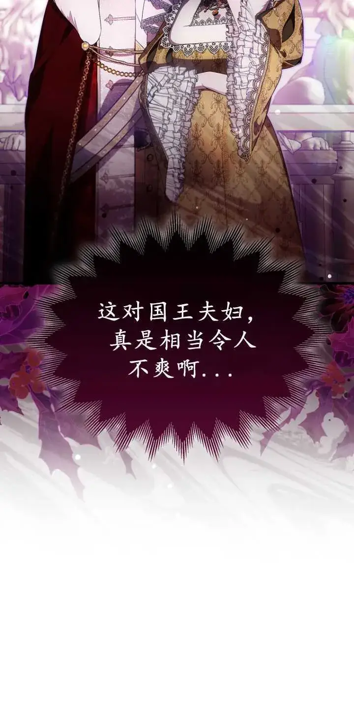 《第一次成为受宠的老幺》第36话图11