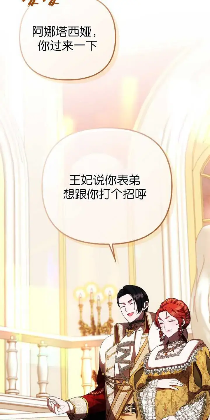 《第一次成为受宠的老幺》第36话图15