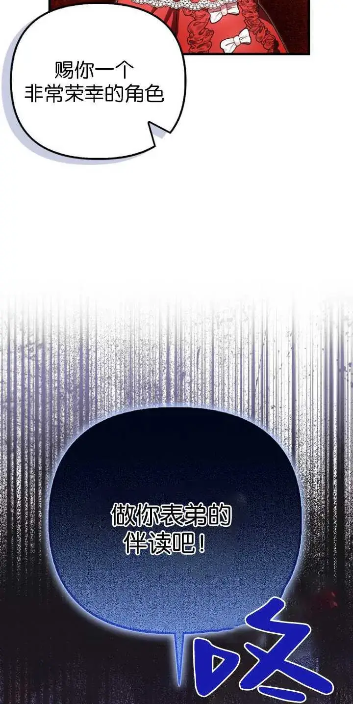 《第一次成为受宠的老幺》第36话图19