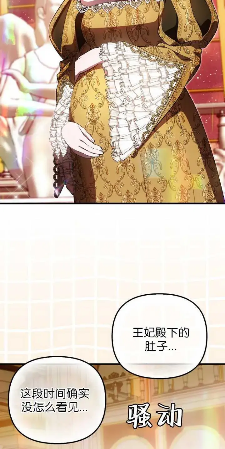 《第一次成为受宠的老幺》第36话图2