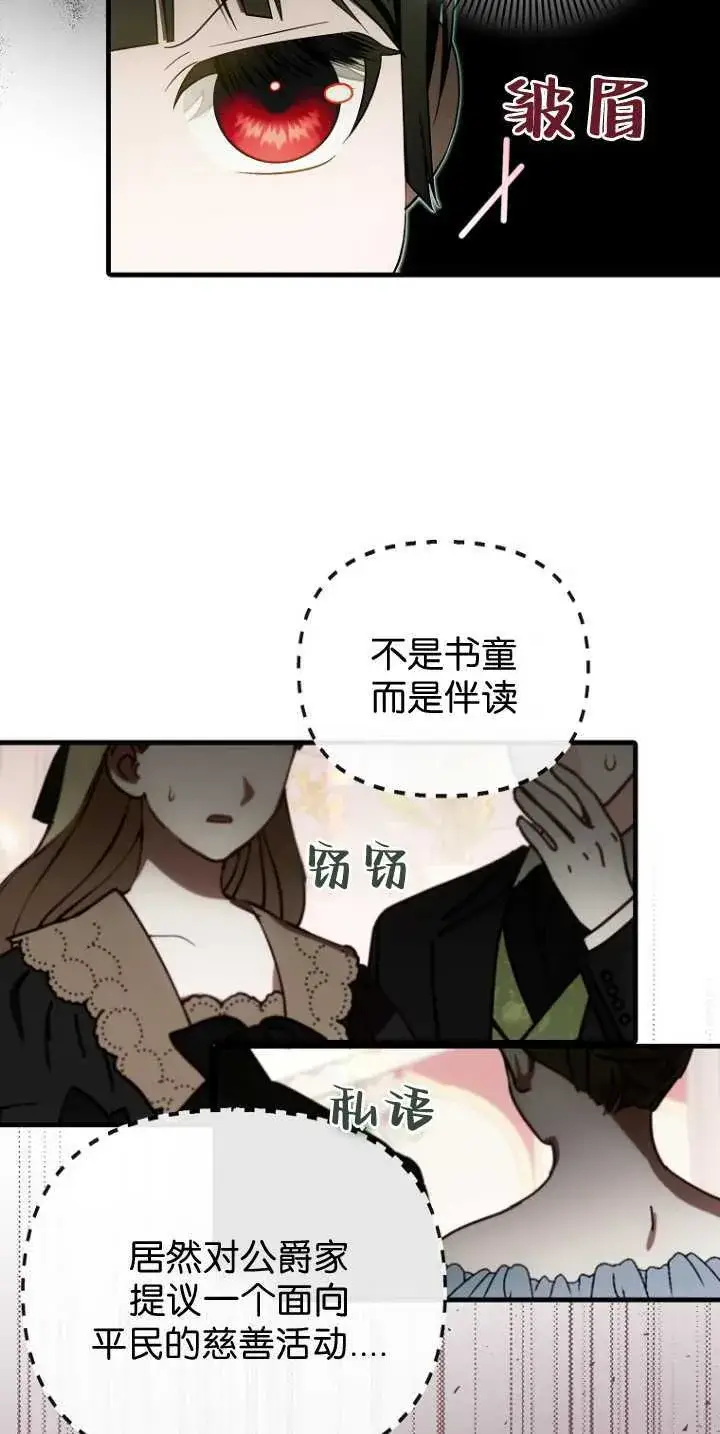 《第一次成为受宠的老幺》第36话图21