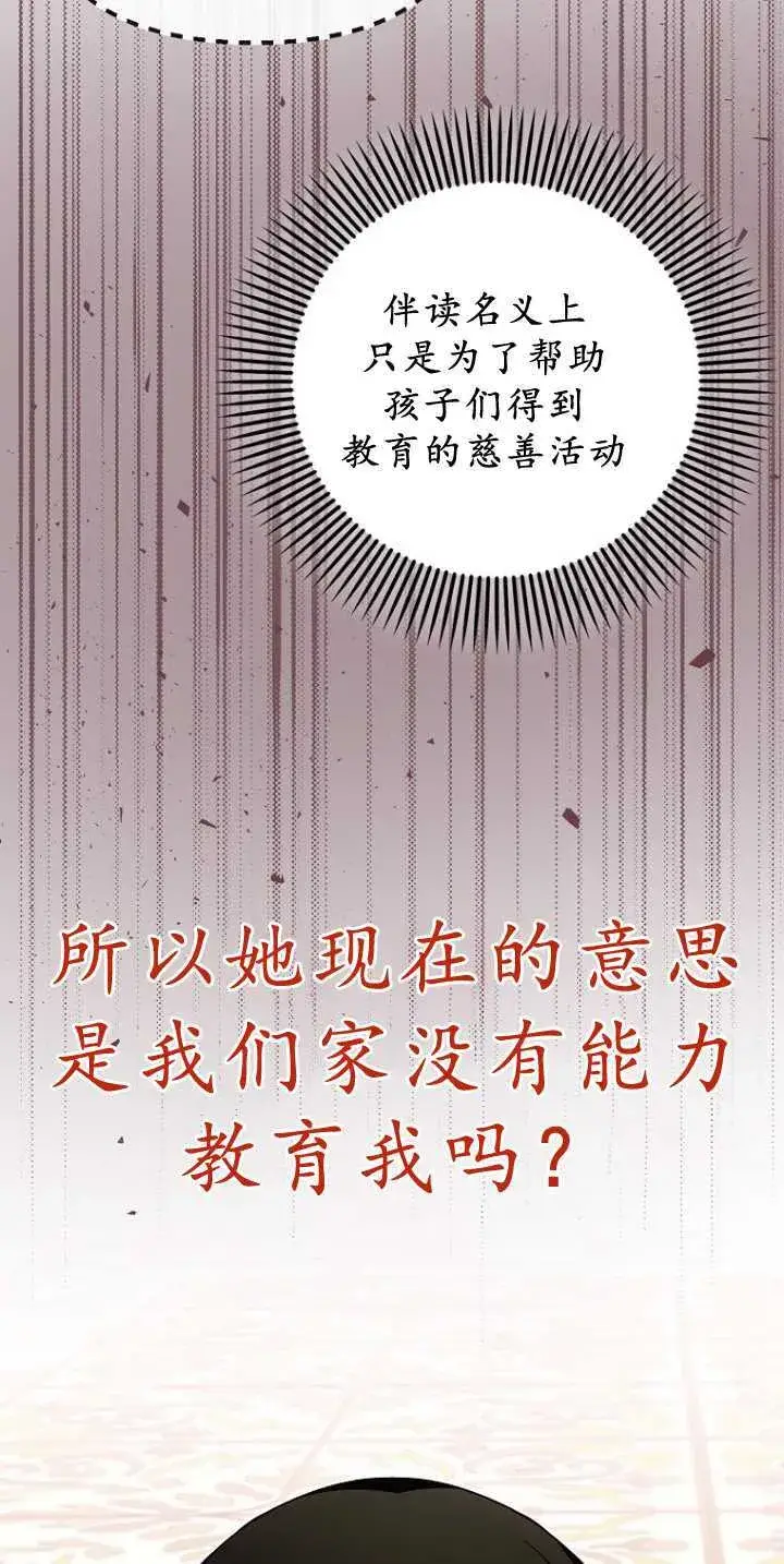 《第一次成为受宠的老幺》第36话图22