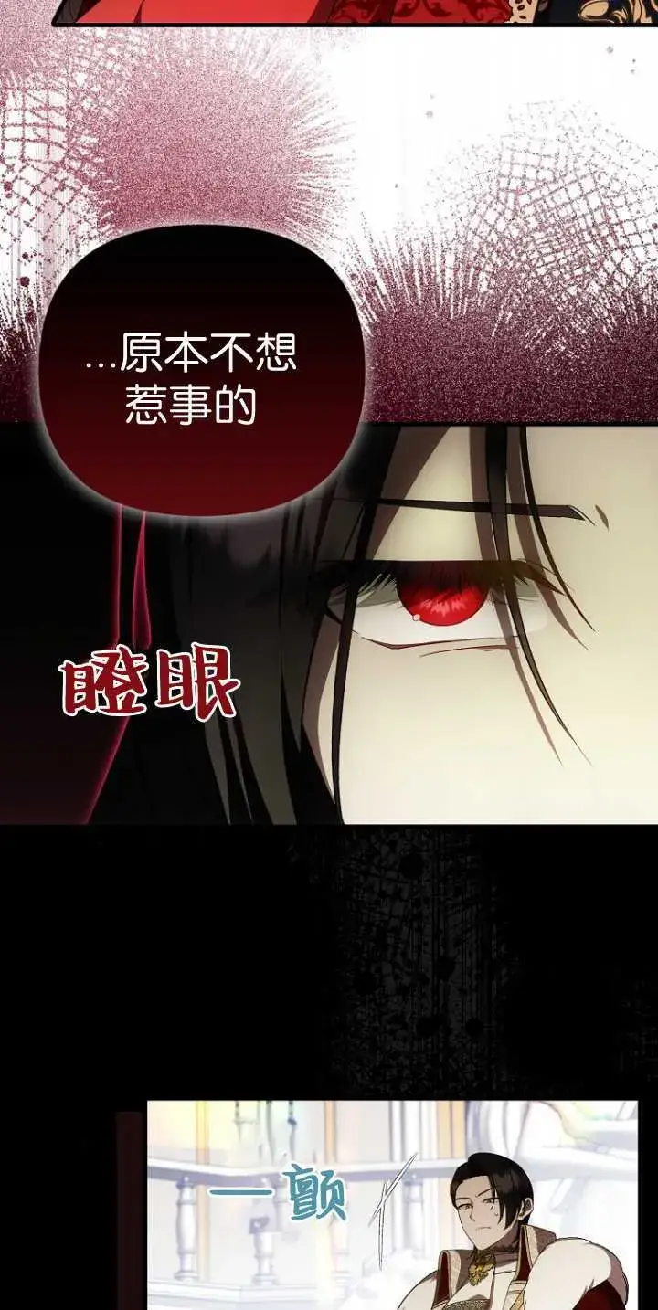 《第一次成为受宠的老幺》第36话图24