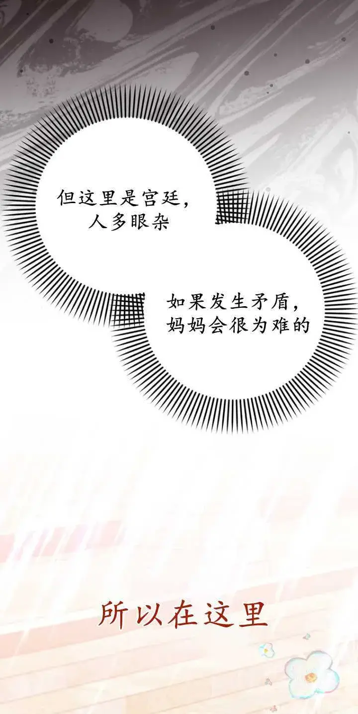 《第一次成为受宠的老幺》第36话图26