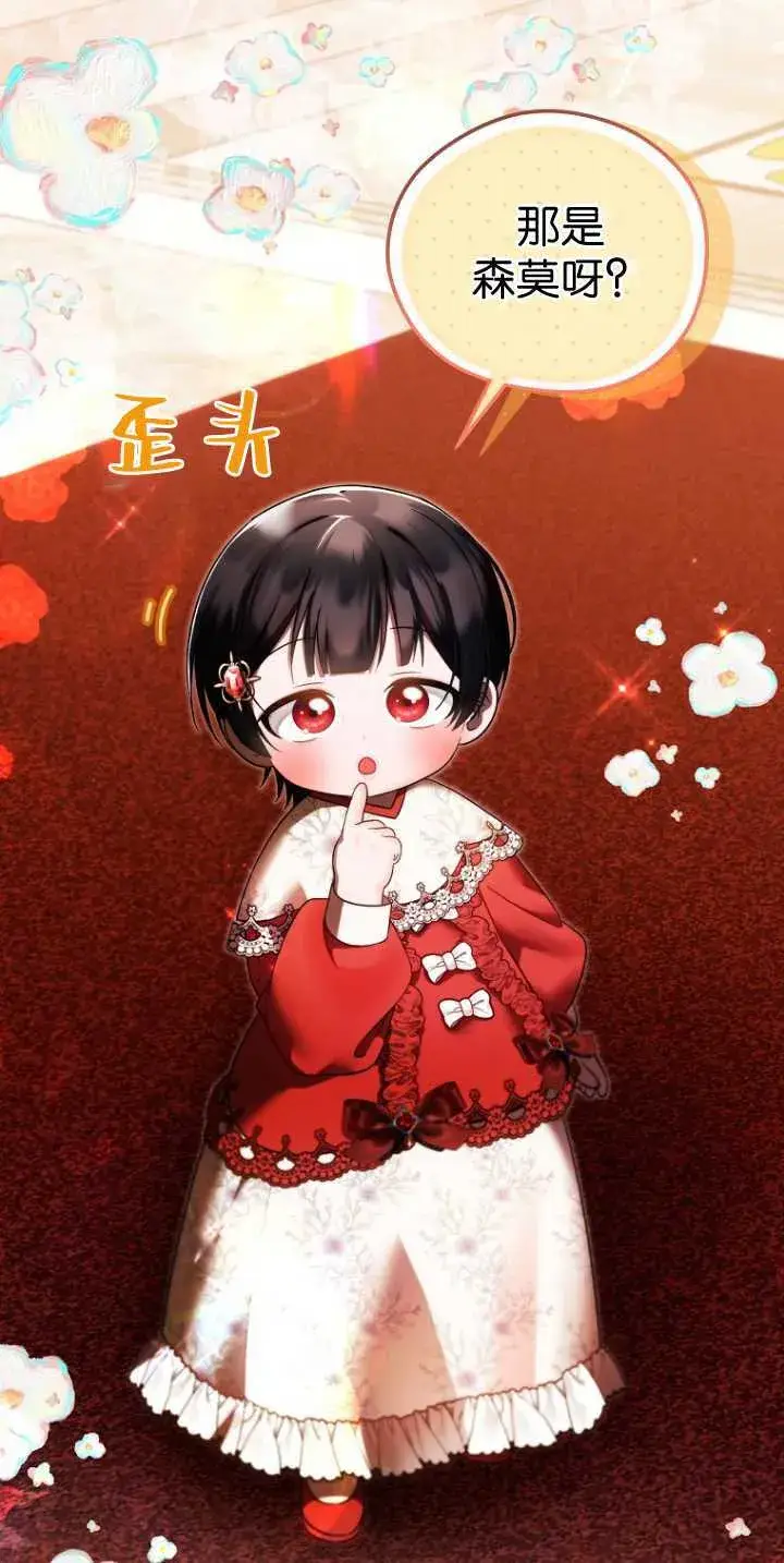 《第一次成为受宠的老幺》第36话图27