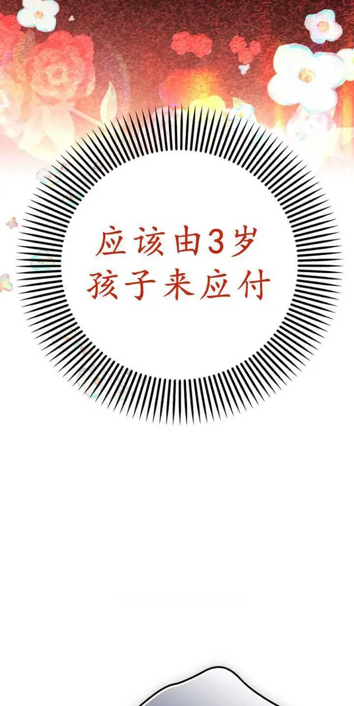 《第一次成为受宠的老幺》第36话图28