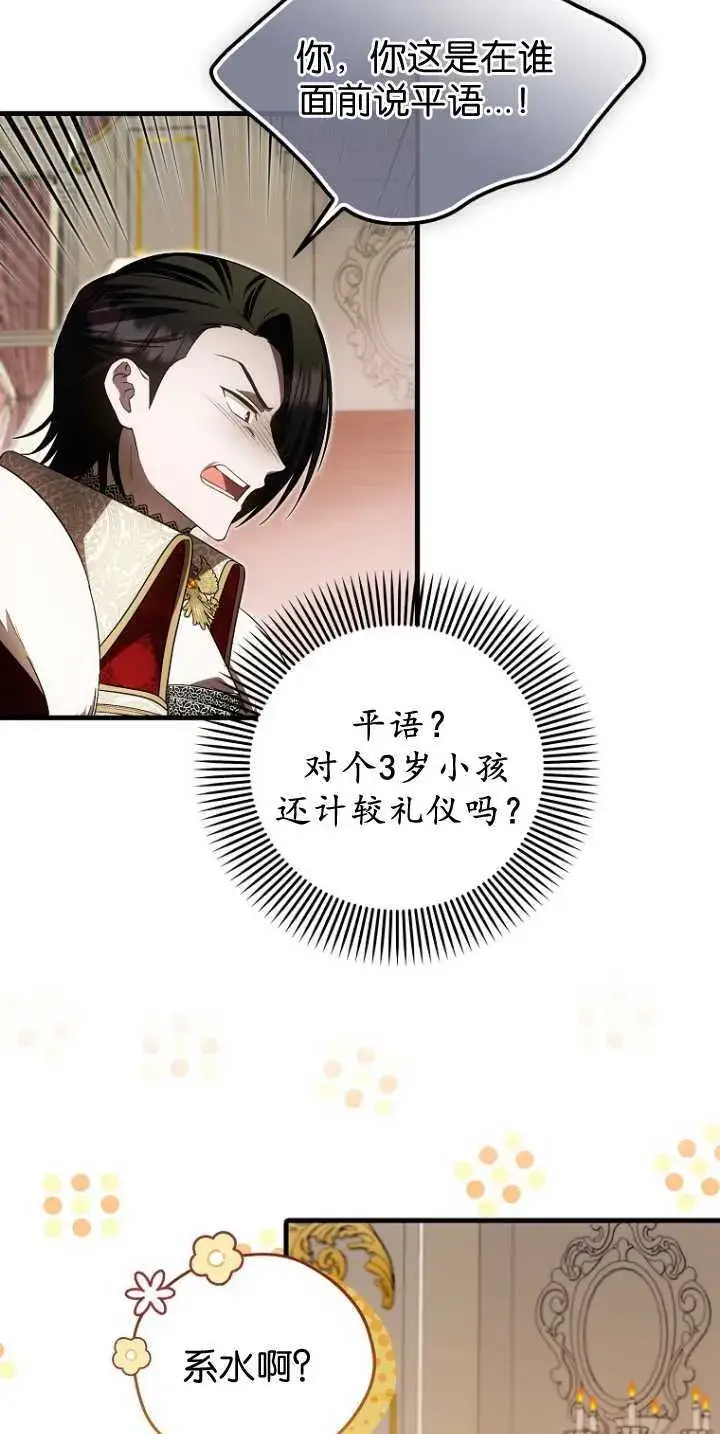 《第一次成为受宠的老幺》第36话图29
