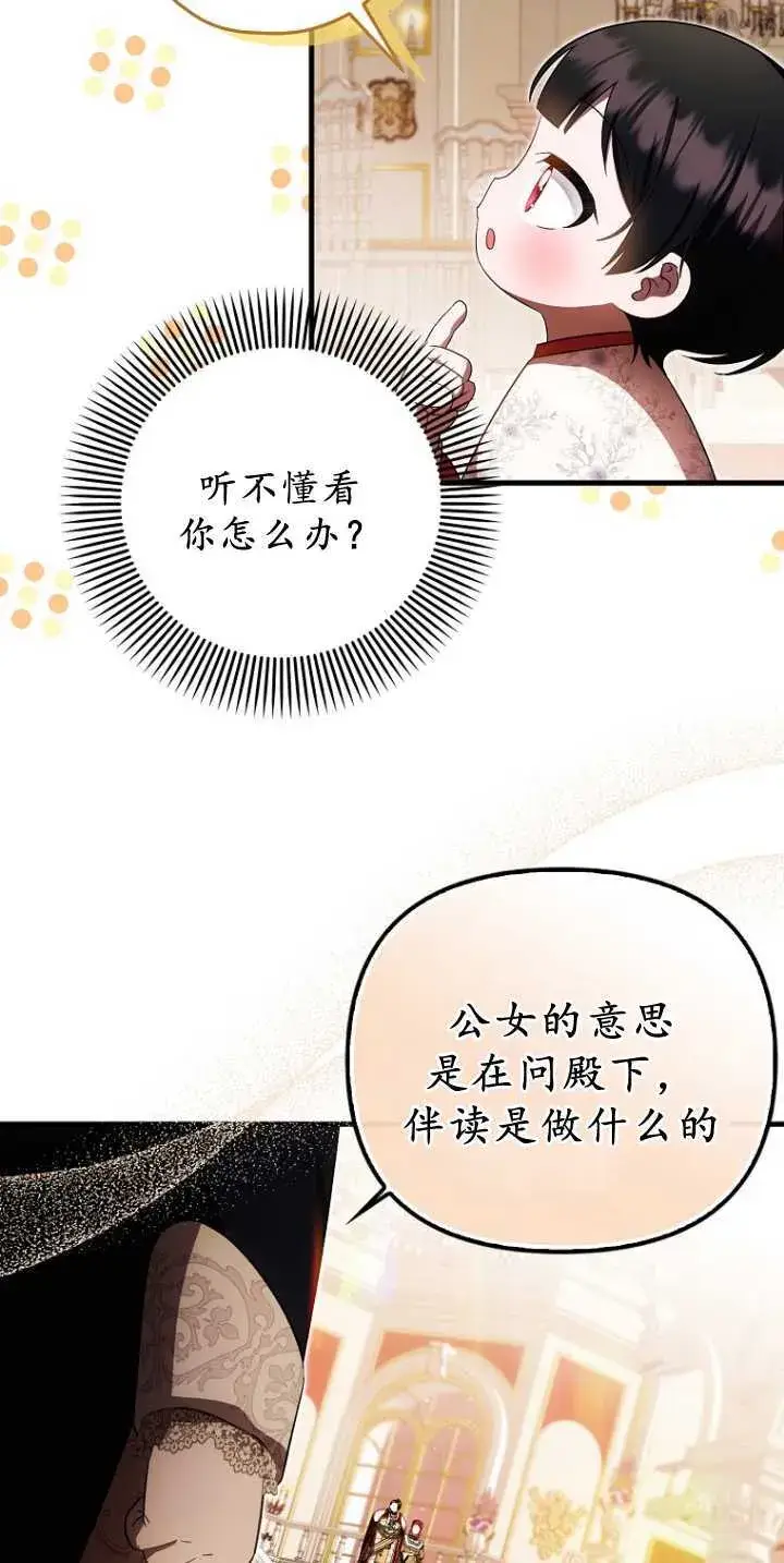 《第一次成为受宠的老幺》第36话图30