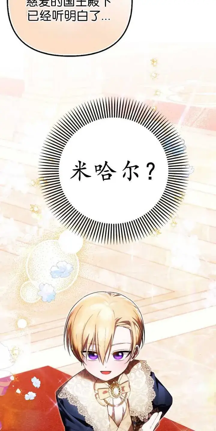 《第一次成为受宠的老幺》第36话图32
