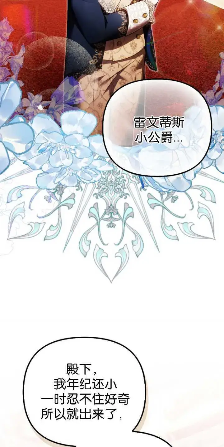 《第一次成为受宠的老幺》第36话图33