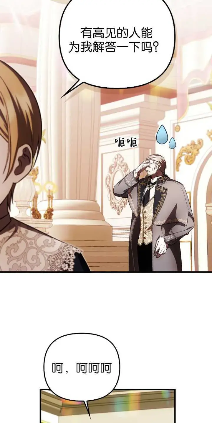 《第一次成为受宠的老幺》第36话图34