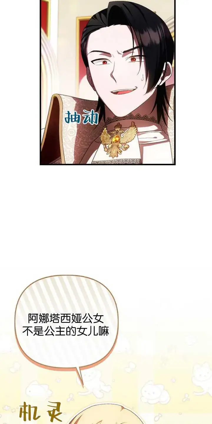 《第一次成为受宠的老幺》第36话图35