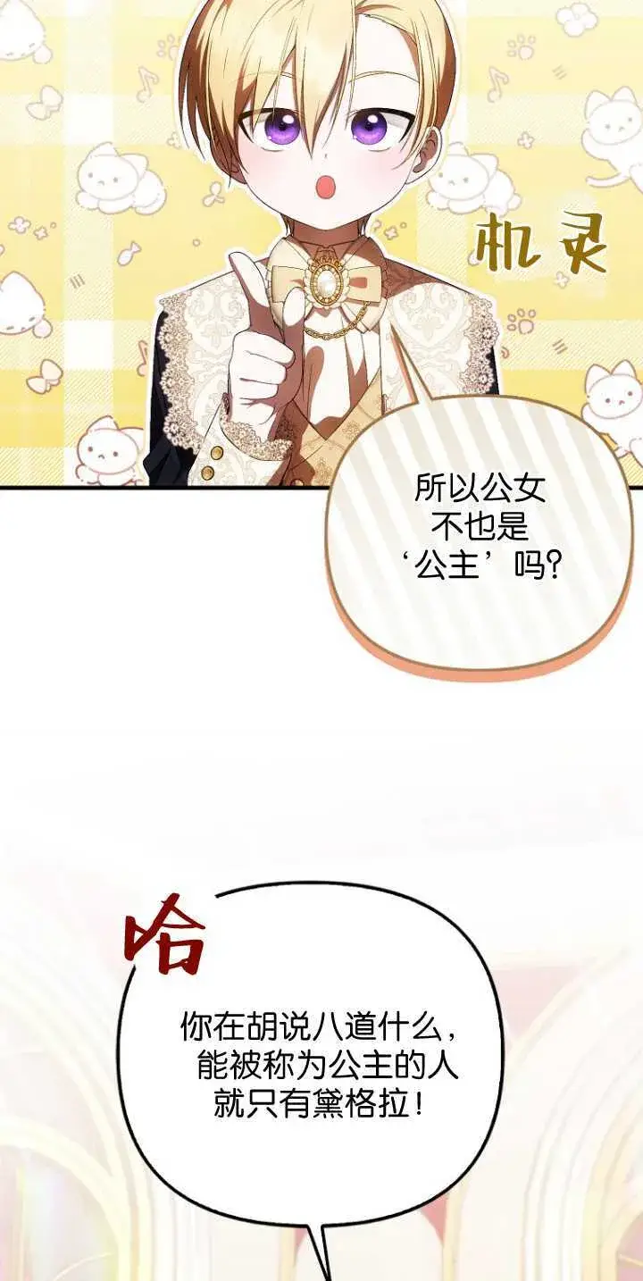 《第一次成为受宠的老幺》第36话图36