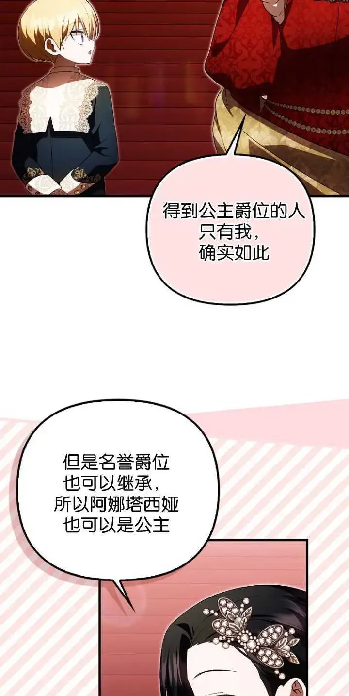 《第一次成为受宠的老幺》第36话图38