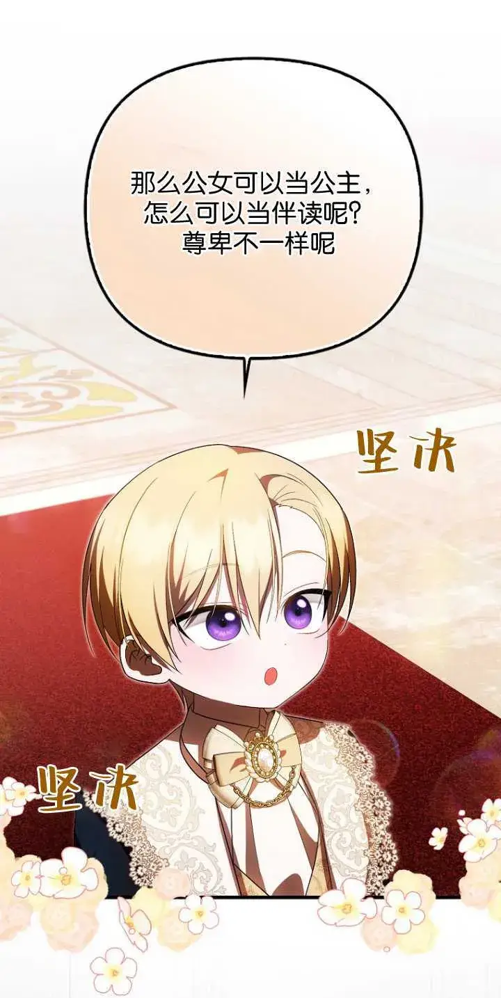《第一次成为受宠的老幺》第36话图40