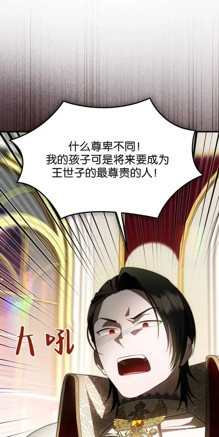 《第一次成为受宠的老幺》第36话图41