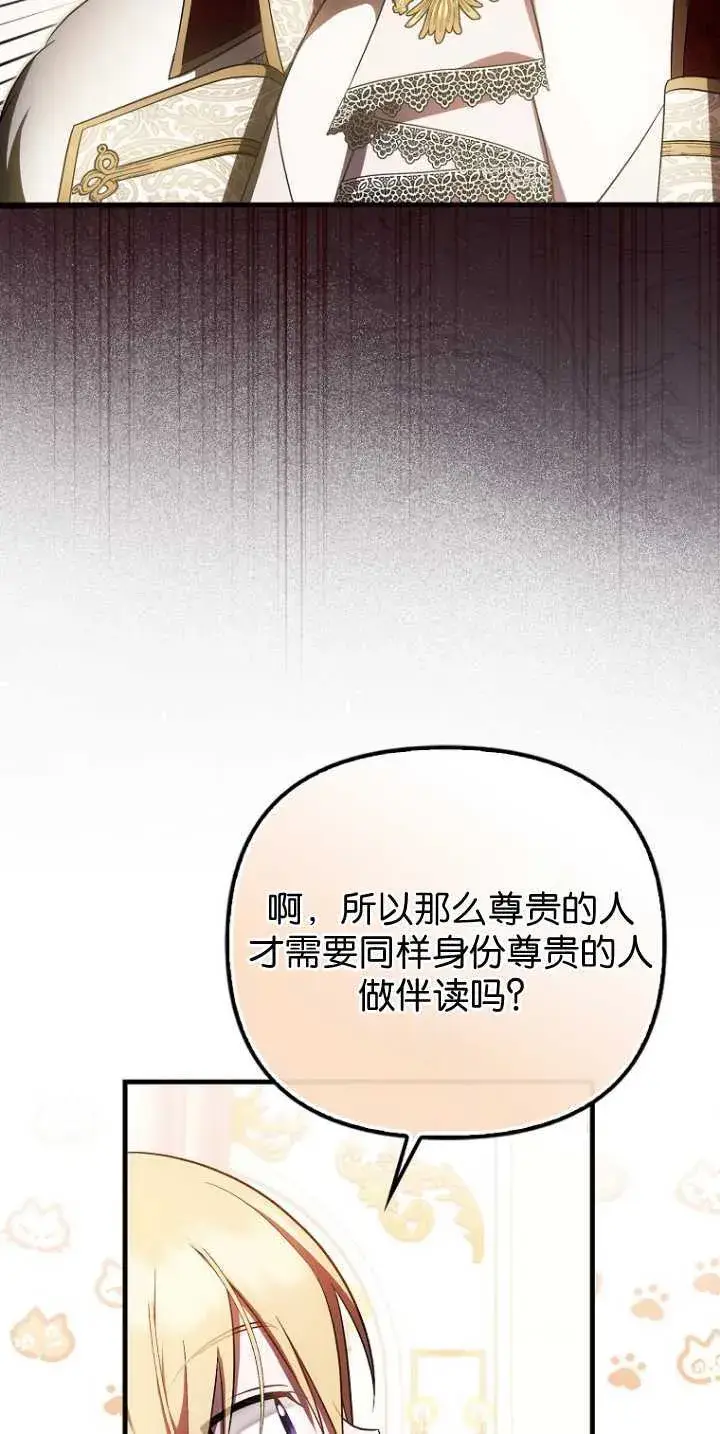 《第一次成为受宠的老幺》第36话图42