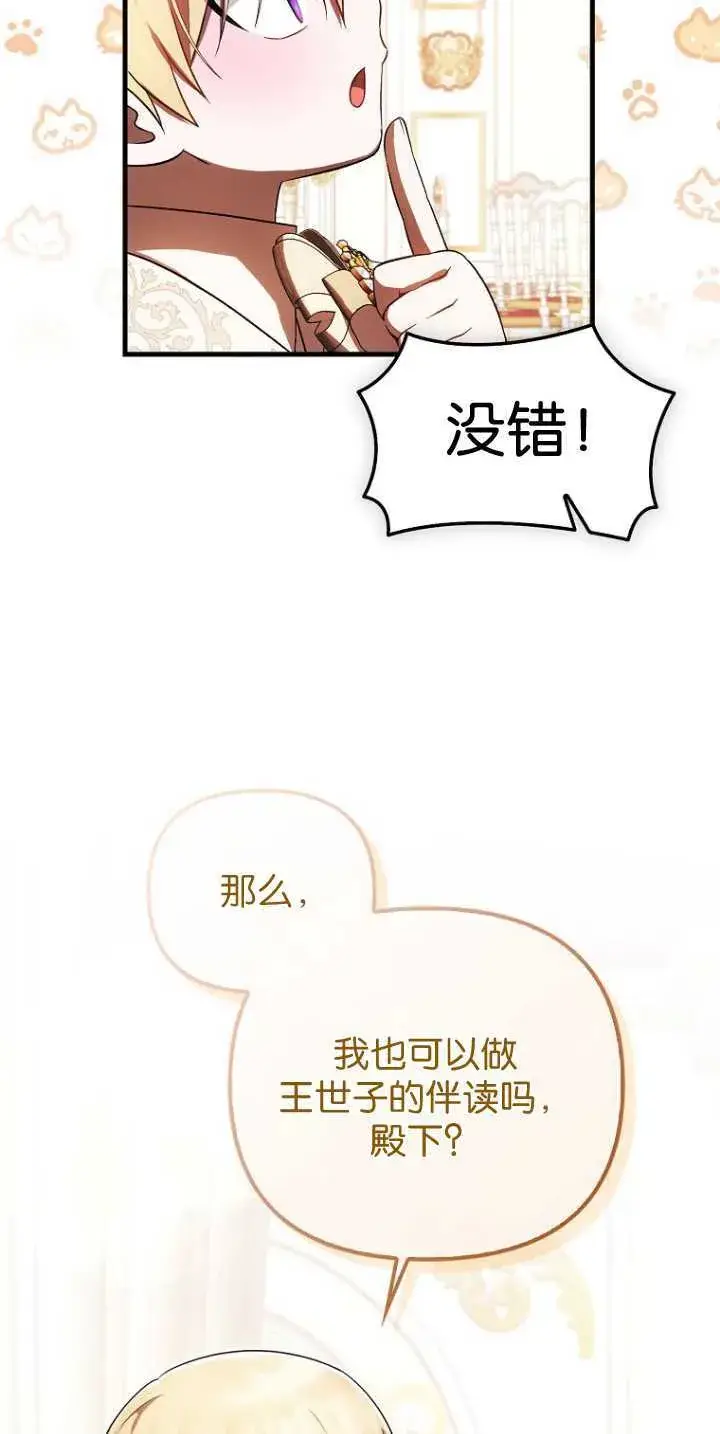 《第一次成为受宠的老幺》第36话图43