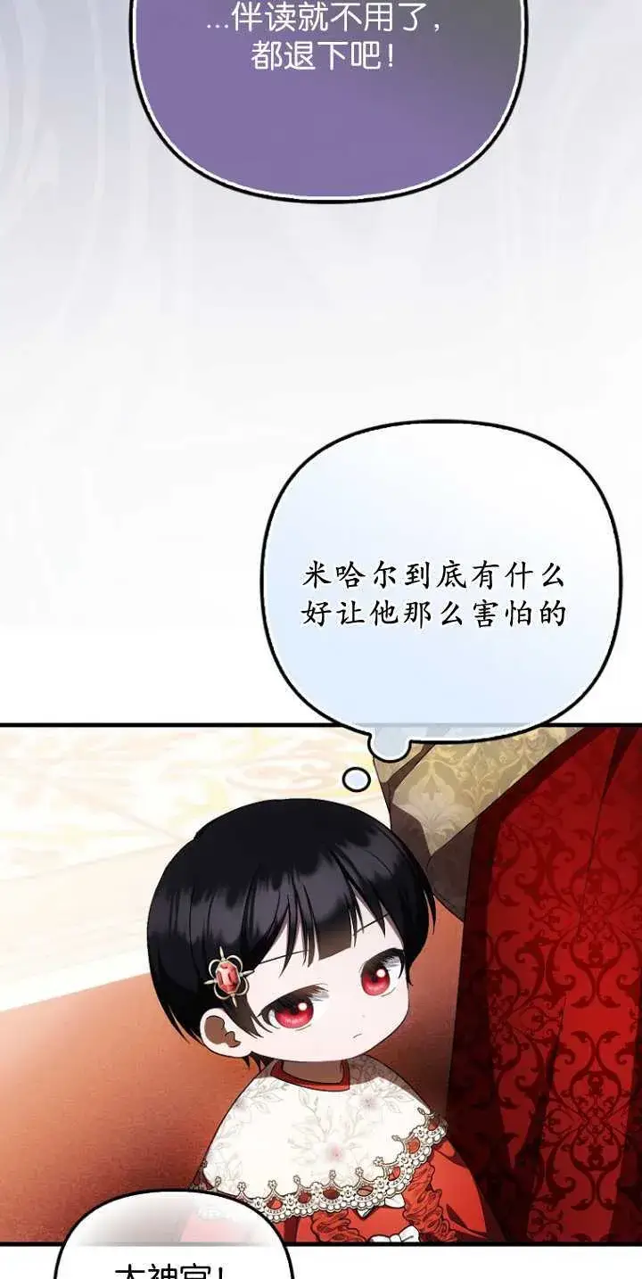 《第一次成为受宠的老幺》第36话图46