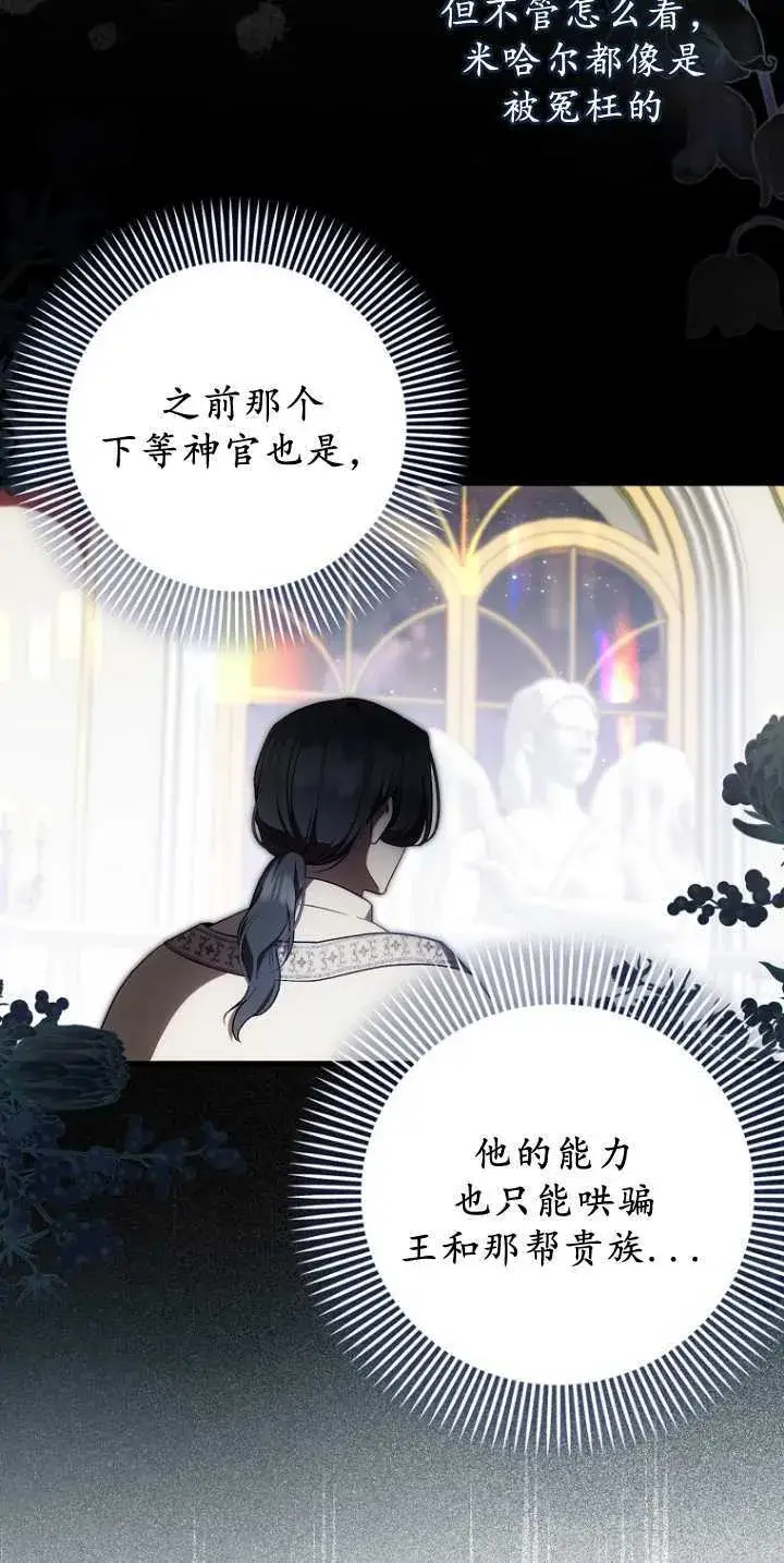 《第一次成为受宠的老幺》第36话图49