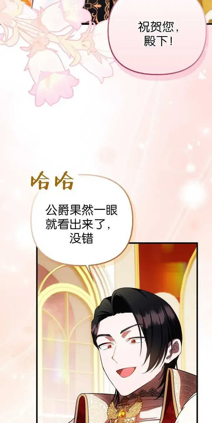 《第一次成为受宠的老幺》第36话图5