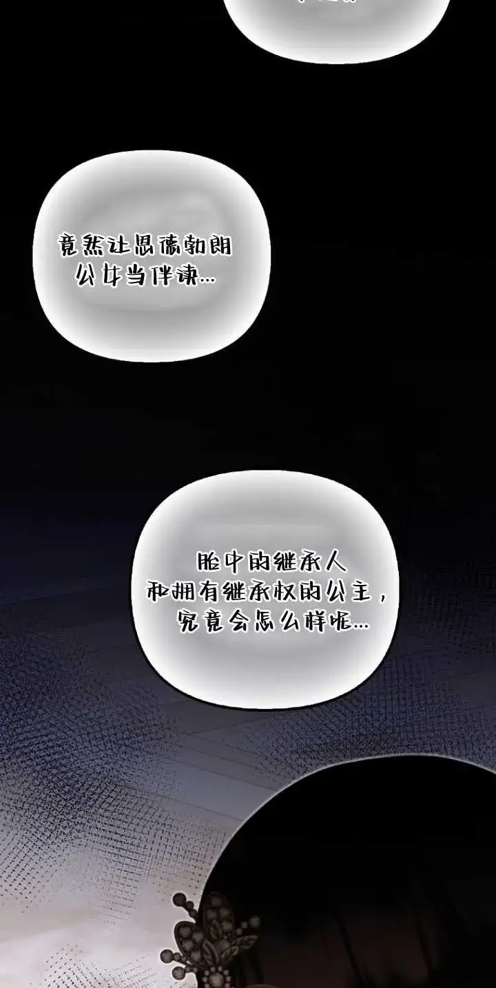 《第一次成为受宠的老幺》第36话图56