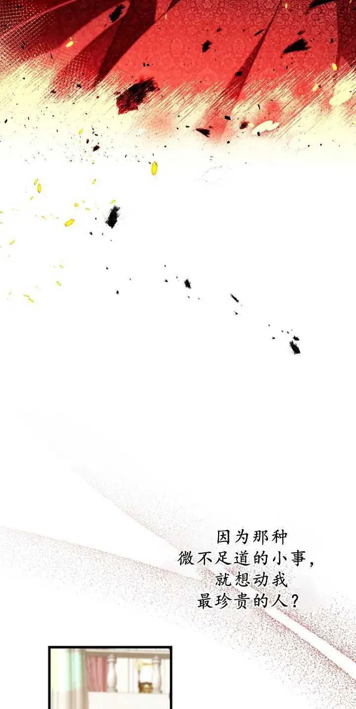 《第一次成为受宠的老幺》第36话图59