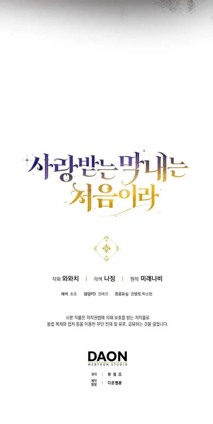 《第一次成为受宠的老幺》第36话图62
