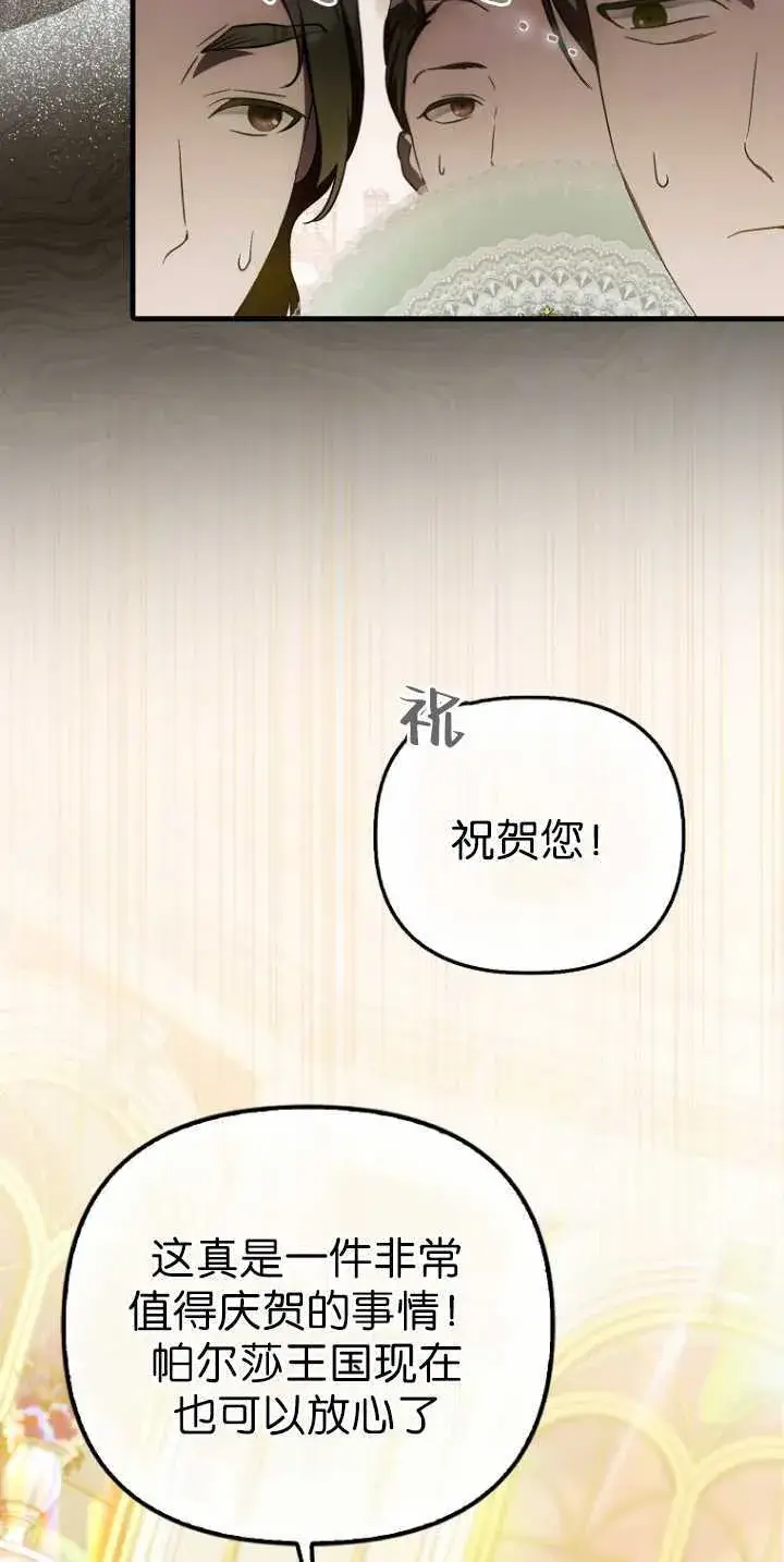 《第一次成为受宠的老幺》第36话图7